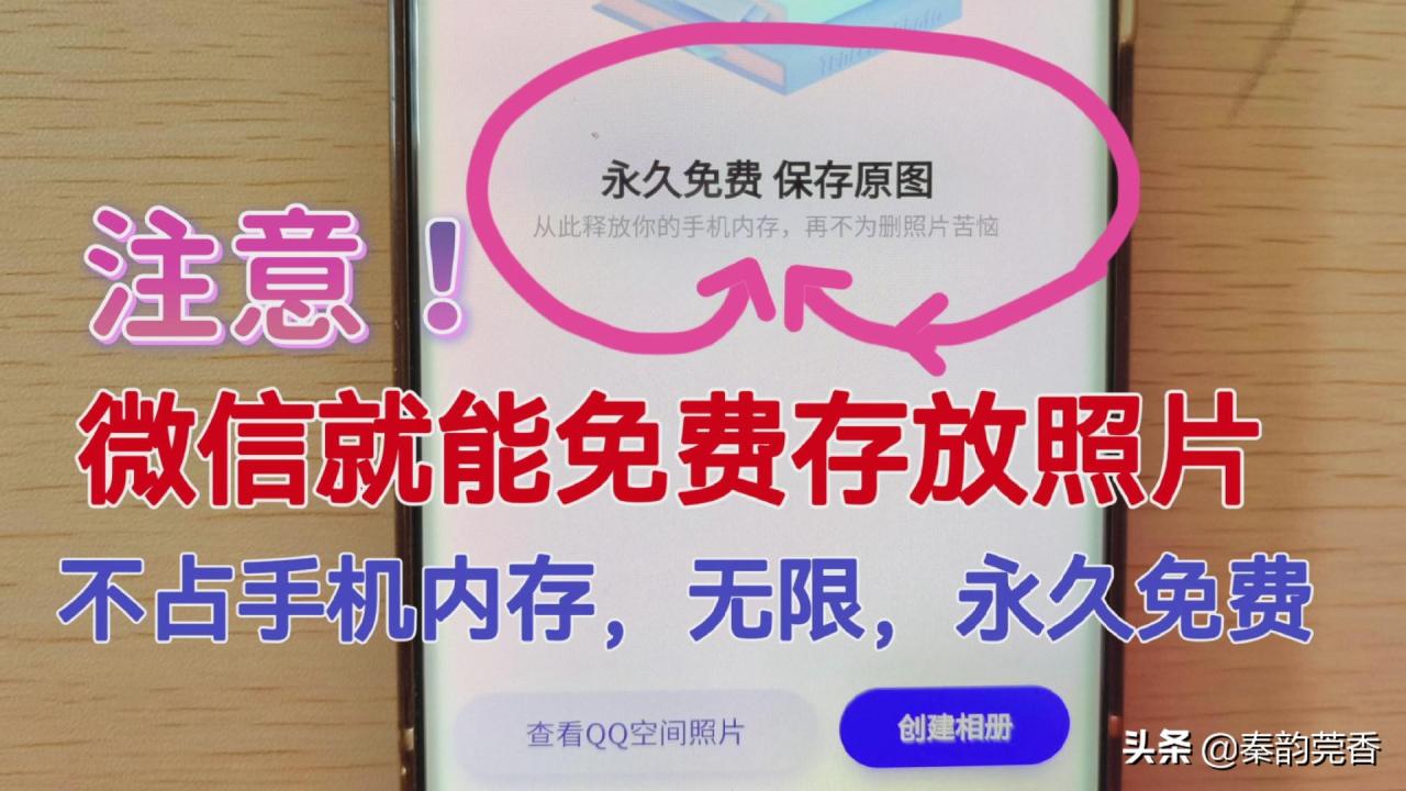 微信有个存放照片的相册，无限免费且不占手机内存，教你设置方法