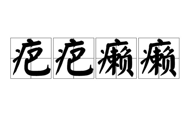 山东话捣鼓是什么意思(山东话捣鼓是什么意思啊)_