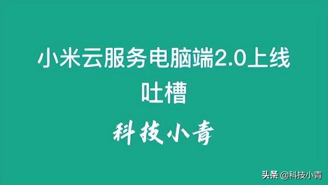 小米云服务会员有什么用（小米云服务会员值得买吗）