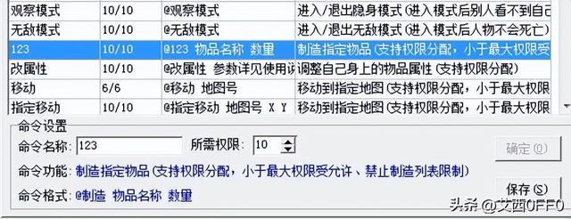 传奇版本中怎么刷装备，查看GM命令和修改GM命令方法