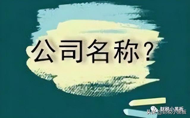 公司名字核名查询(企业核名系统)